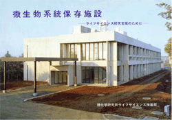 The building for JCM was established in Wako in 1980, which had been the home of JCM until it moved to Tsukuba in 2012.